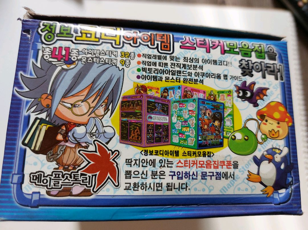 고전 메이플스토리 컬러 매직짱딱지 1박스 (무료배송) 이미지