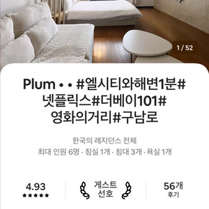 8/28-29 해운대 1분거리 에어비앤비 양도
