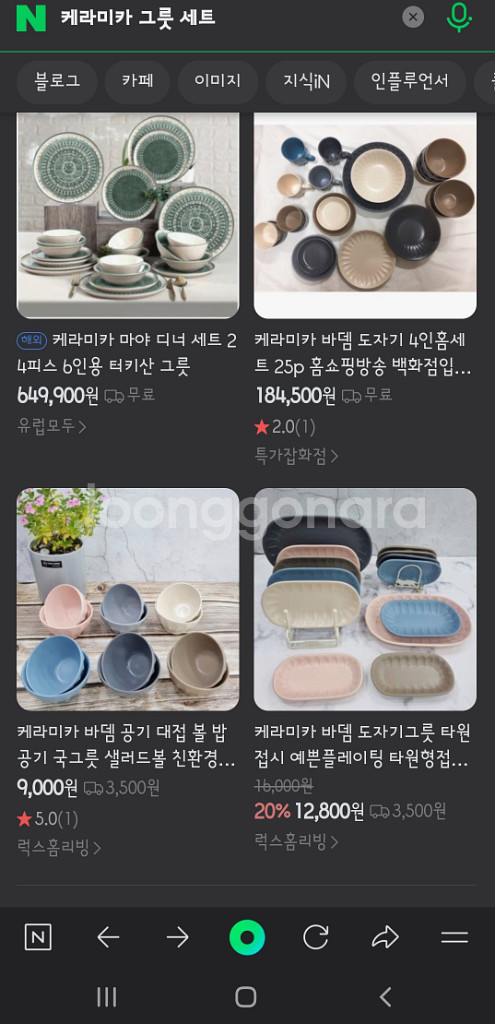 도자기 그릇(케라미카 친환경 바뎀 홈세트) 4인--9
