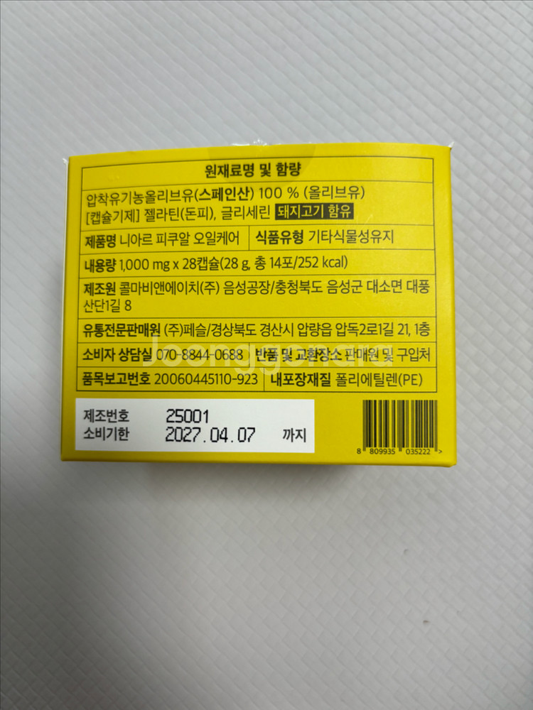 니아르 피쿠알 오일케어--1