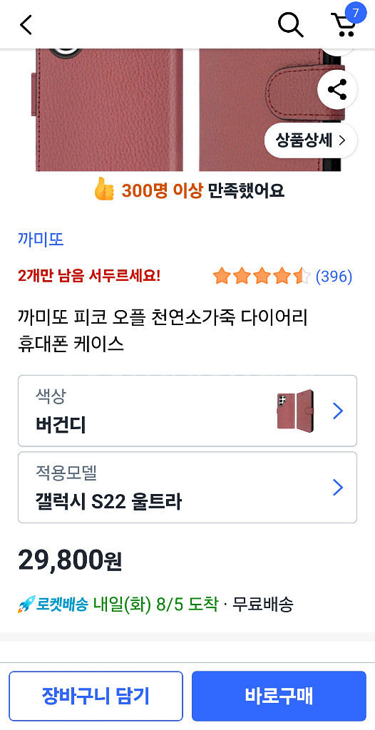 까미또 피코 오플 천연소가죽 다이어리 휴대폰 케이스--0