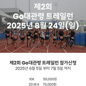 Go대관령 트레일러닝 10k 양도 구합니다