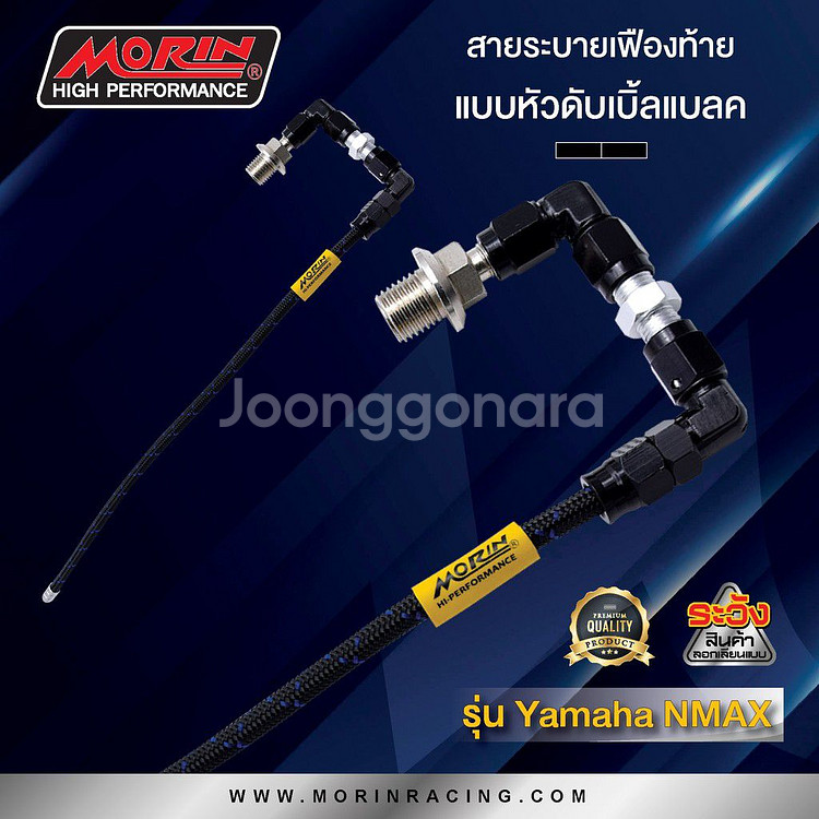 NMAX125/155 모린구동계메쉬호스--0