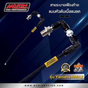 NMAX125/155 모린구동계메쉬호스
