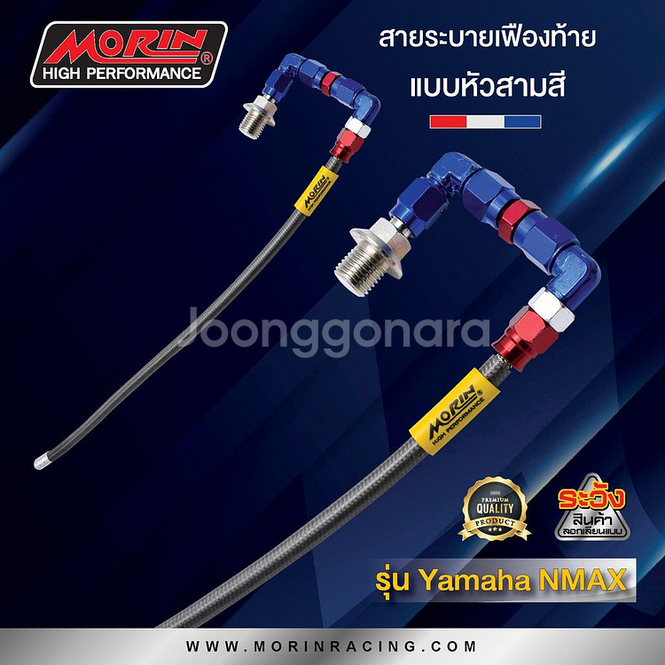 NMAX125/155 모린구동계메쉬호스--1