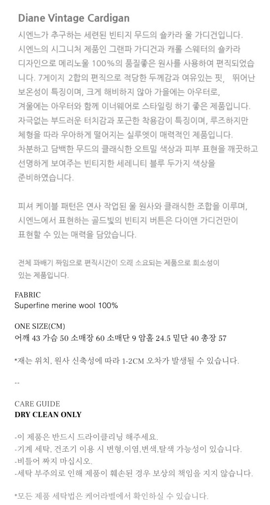 시엔느 다이앤 빈티지 울 니트 꽈배기 숄 가디건--4