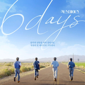 CGV 식스데이즈(데이식스) 예매