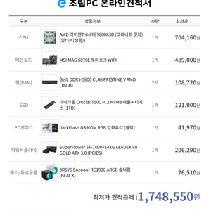 9800x3d + x870e 반본체 판매합니다.