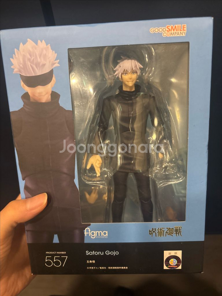 (미개봉)figma 557 주술회전 고죠사토루--0