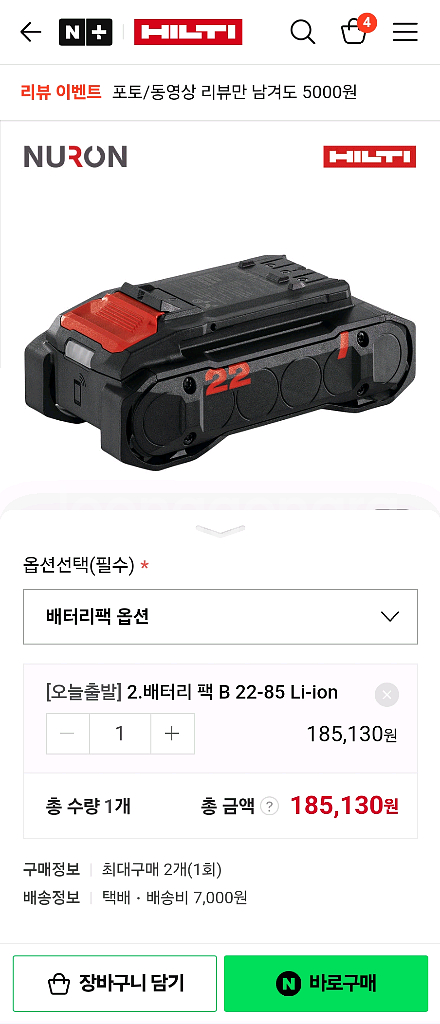 힐티 뉴런 배터리 새상품 B22-85--3