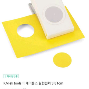 이케이툴즈 원형펀치 3.81cm 팝니다