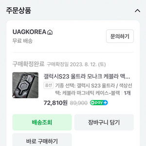 UAG 갤럭시 S23 울트라 케이스 (일괄)