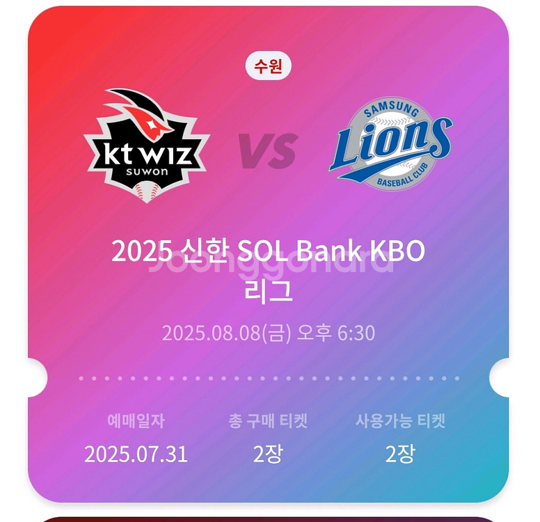 8/8 KT vs 삼성 라이온즈 3루 응원지정석 정가--0