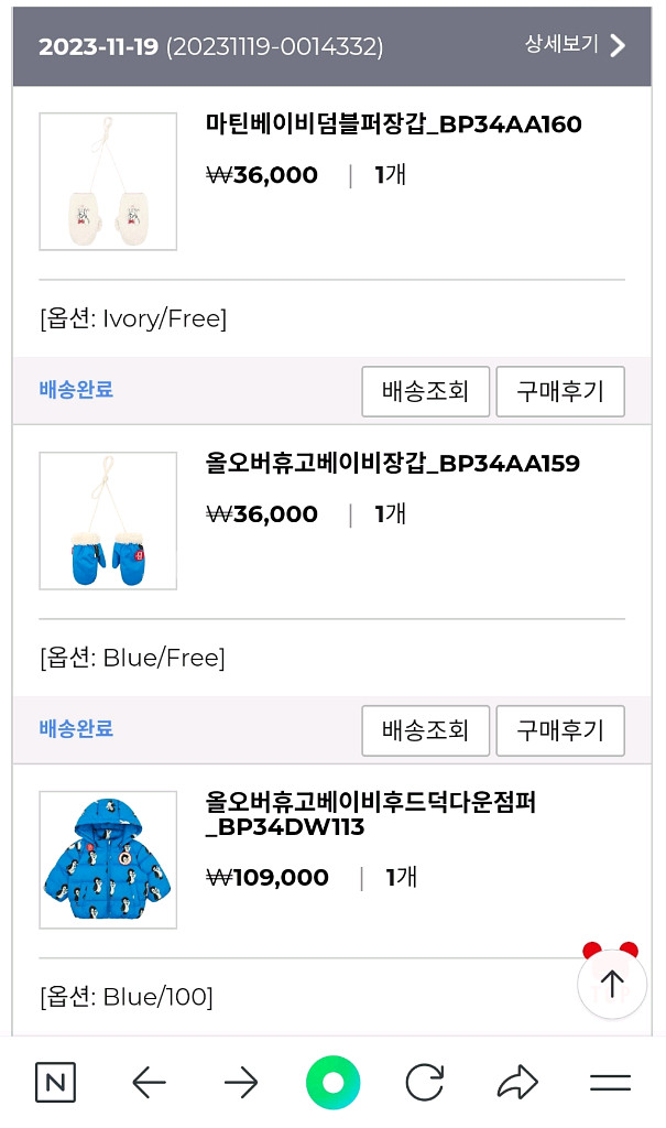 베베드피노 올오버휴고덕다운100 +장갑--1