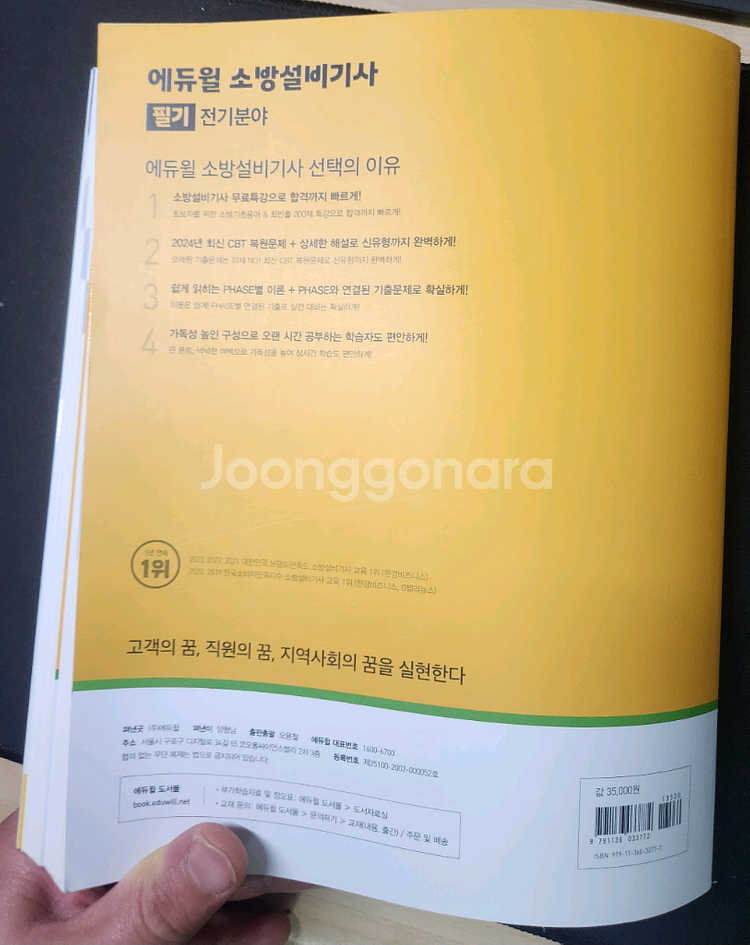 소방설비기사 필기 전기 새 책--1