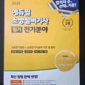 소방설비기사 필기 전기 새 책