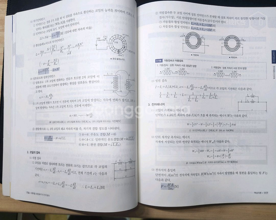 소방설비기사 필기 전기 새 책--2
