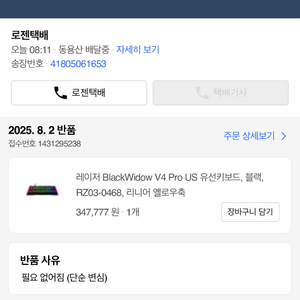 레이저 블랙 위도우 v4 pro 리니어