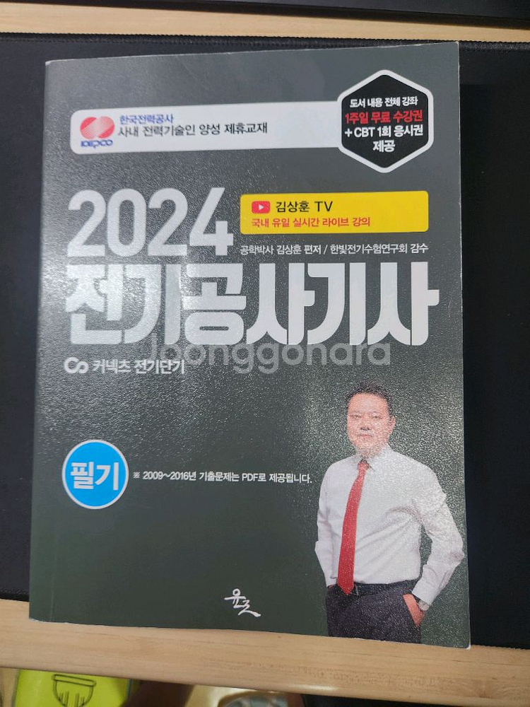 2024 전기공사기사 필기 교재--0