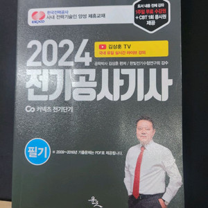 2024 전기공사기사 필기 교재