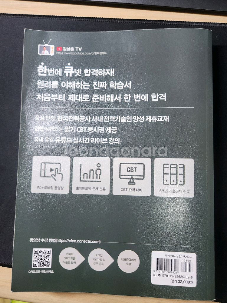 2024 전기공사기사 필기 교재--1