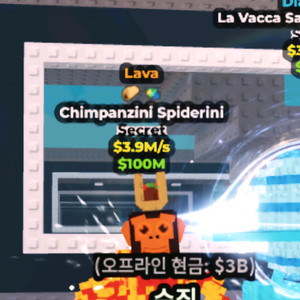 [브레인롯 훔치기]라바 침팬치니 스파이더리니 3.9M