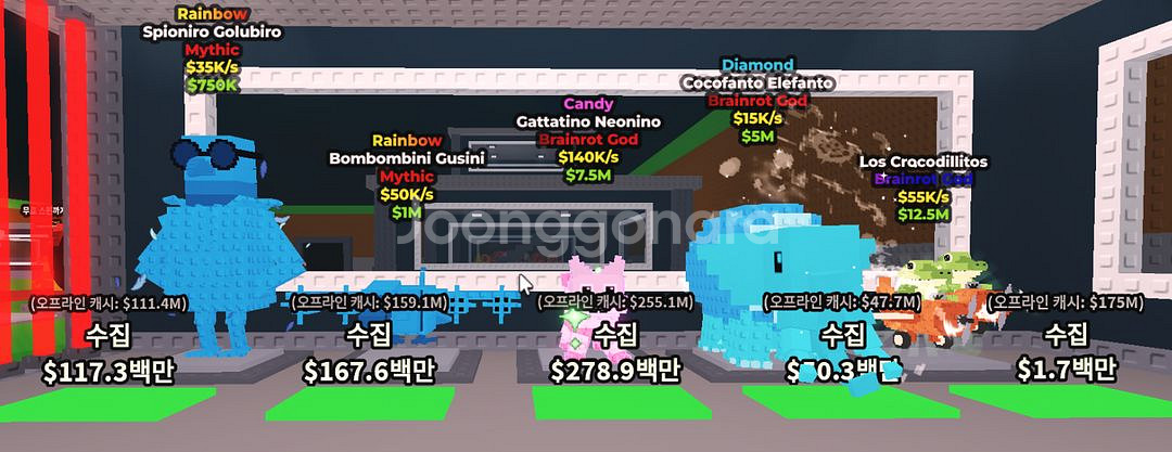 브레인롯 훔치기--6