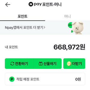 네이버 포인트팝니다 (36만원)