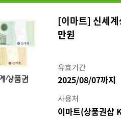 이마트 신세계상품권 1만원권