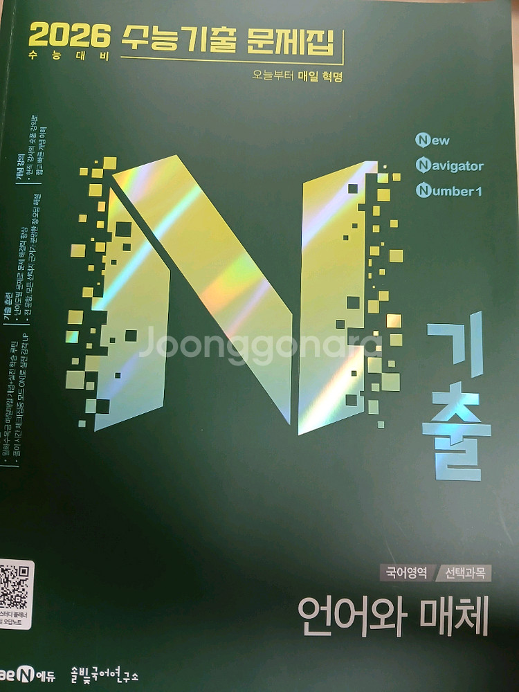 언어와매체 언매 문제집--0