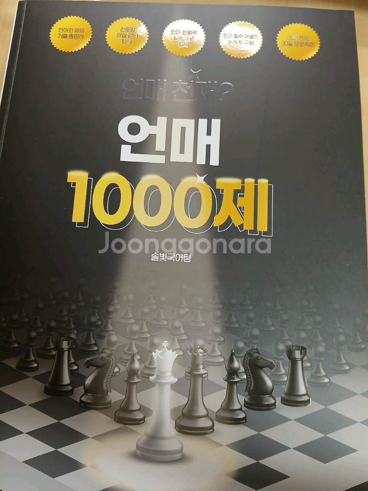 언어와매체 언매 문제집--1