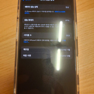 아이폰16프로 128기가 배터리91