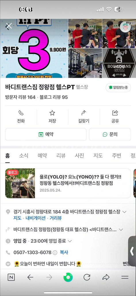 정왕동 트렌스짐 pt 8회권과 9월2일까지 헬스권--0