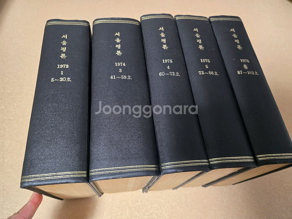 서울평론 1973~1975년 시사 교양주간지 서울신문사--0