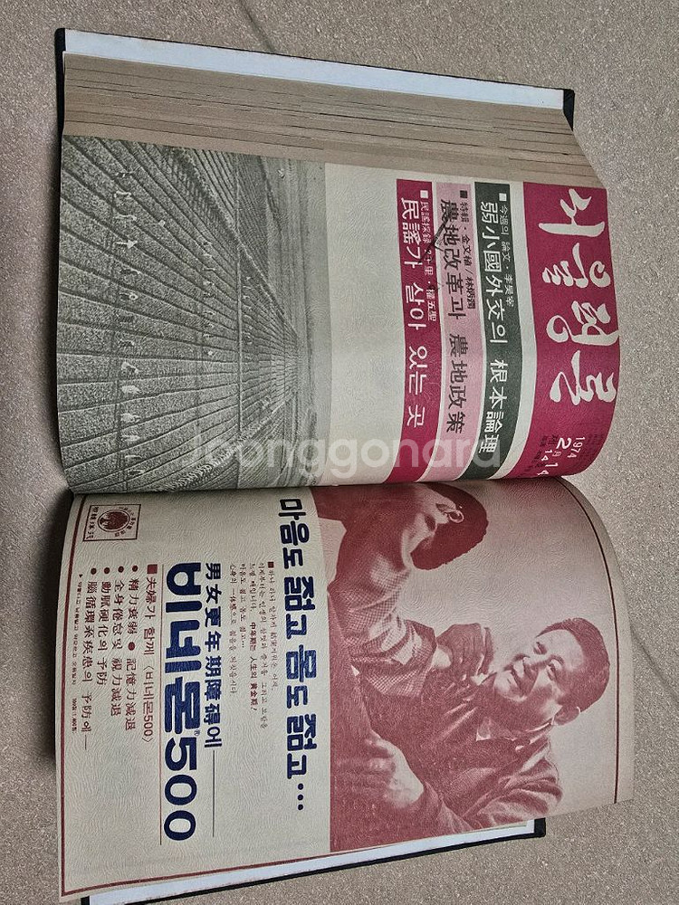 서울평론 1973~1975년 시사 교양주간지 서울신문사--6
