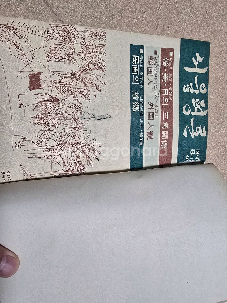 서울평론 1973~1975년 시사 교양주간지 서울신문사--8