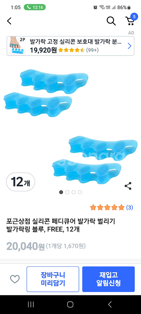 페디큐어 발가락고정기,운동기--0