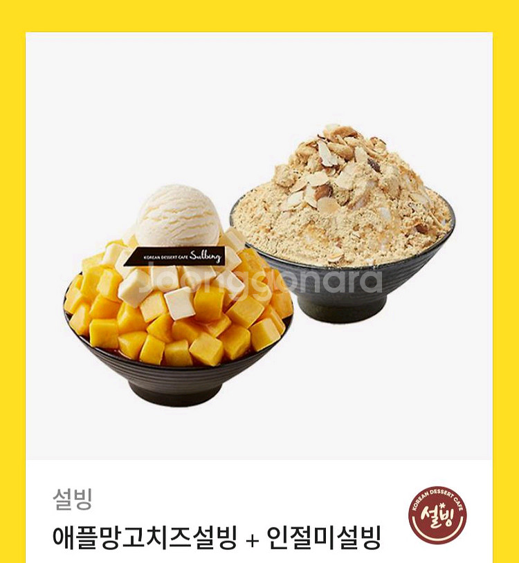 설빙 24,400->19,000원에 팝니다--0