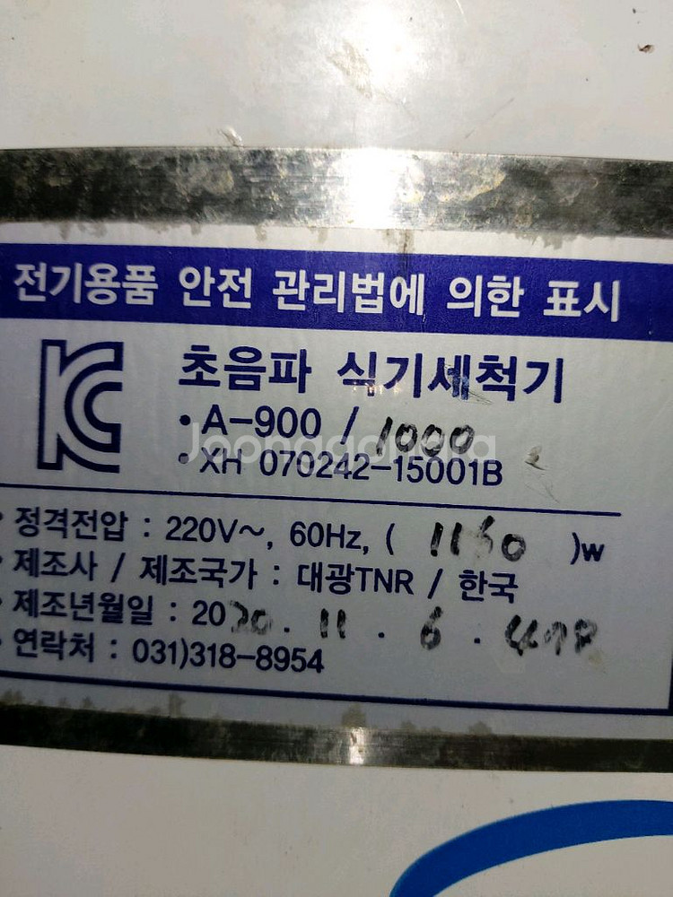 초음파식기세척기--2