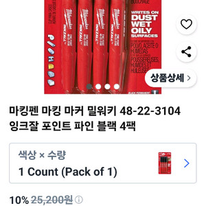 밀워키 마커팬
