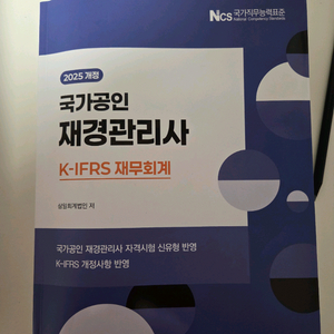 2025 재경관리사 기출문제+원가/재무회계