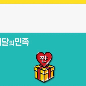 배달의민족 상품권 삽니다 80%