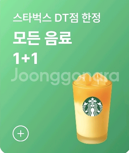 스타벅스 디카페인 아메리카노 1+1 , 모든음료 1+1--1