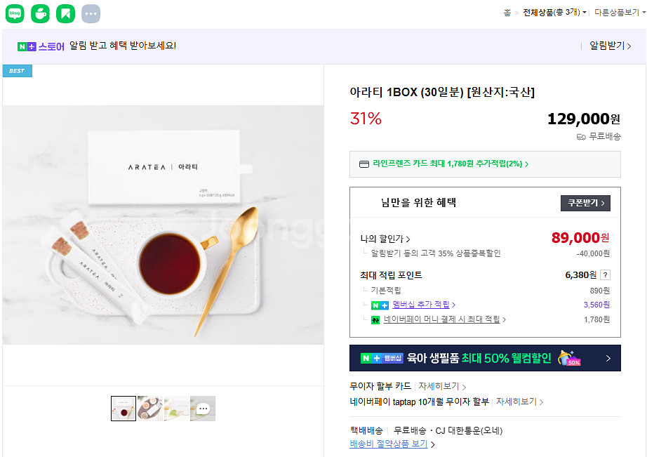 아라티 아라티 60포 (2박스) 미개봉 새상품--2