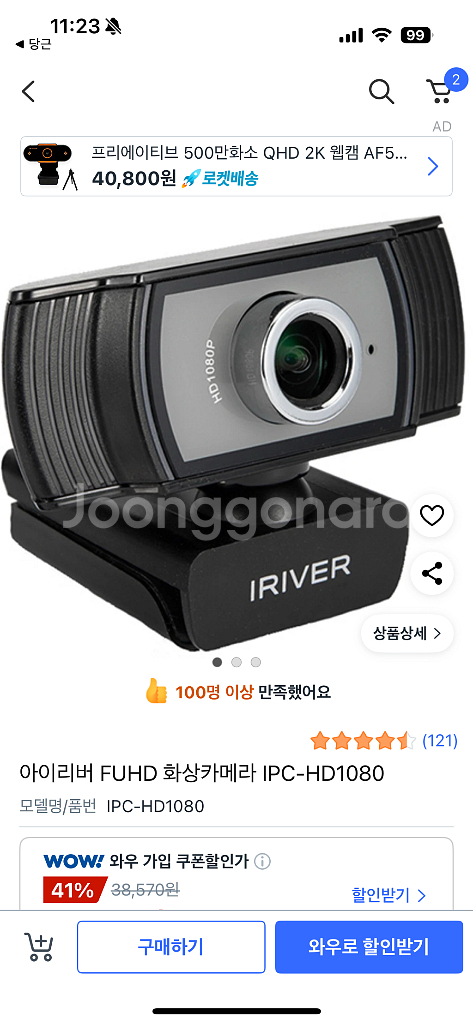 아이리버 웹캠 IPC-HD1080--2
