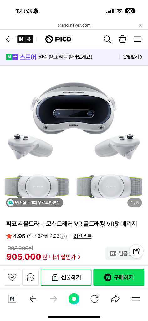 피코4울트라 vr 팝니다--0