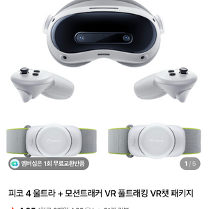 피코4울트라 vr 팝니다