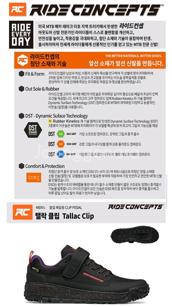 (새제품) RC Tallac MTB 클릿슈즈--6