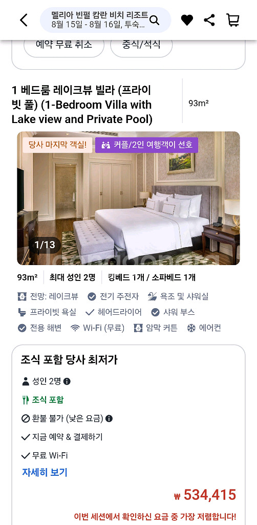 급) 나트랑 리조트 양도 (프라이빗 풀) 8.15~16--1