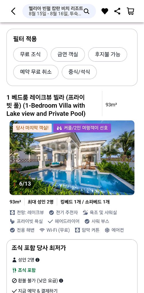 급) 나트랑 리조트 양도 (프라이빗 풀) 8.15~16--2
